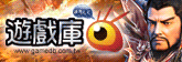 遊戲庫